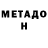 Метадон белоснежный s_c_u_m