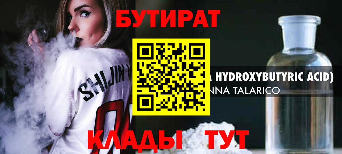 Бутират буратино Апрелевка