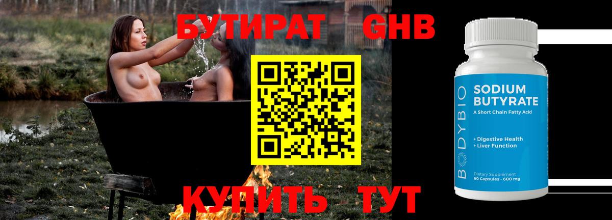 Апрелевка  Бутират  Вход с VPN  БУТИРАТ GHB 