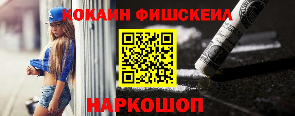 Кокаин Fish Scale Апрелевка