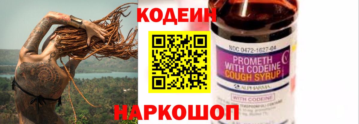 Апрелевка  Кодеин Purple Drank  Codein Purple Drank  Вход с VPN 