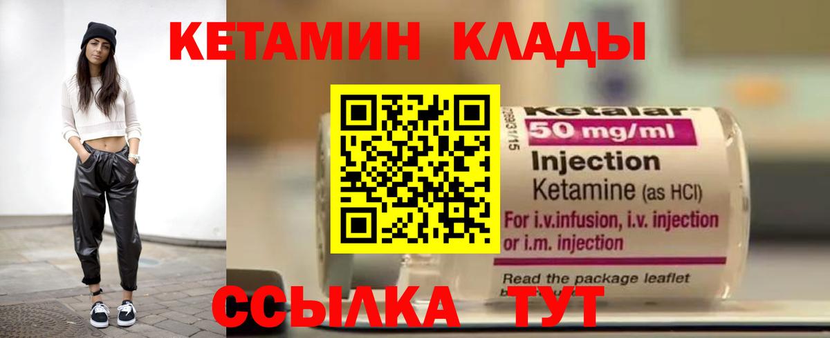 КЕТАМИН VHQ Апрелевка